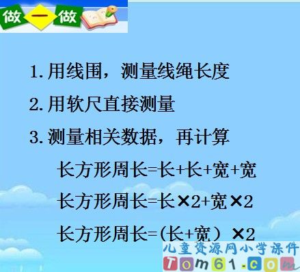 长方形和正方形的周长