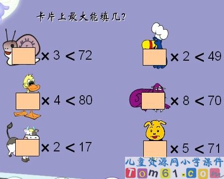 有余数的除法