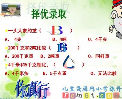 吨的认识