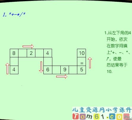 口算乘法—巧填运算符号