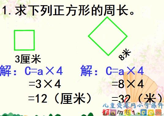 正方形的周长