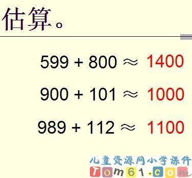 万以内的加法