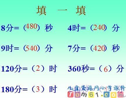 时间的计算练习