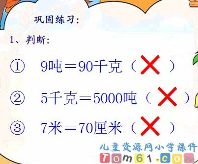 吨的认识练习