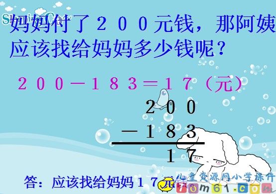 加减法的验算