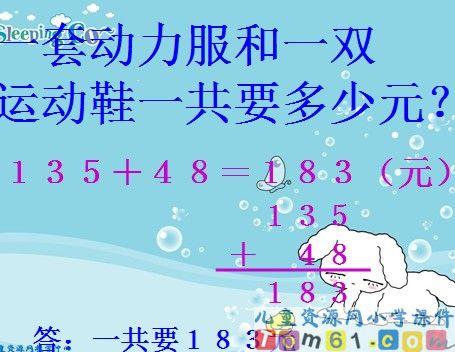 加减法的验算