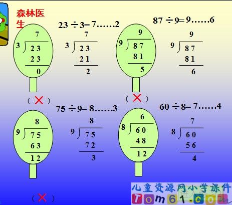 有余数的除法