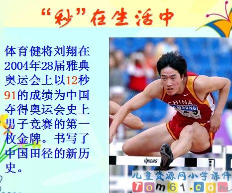 秒的认识