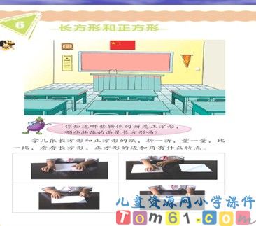 认识长方形和正方形