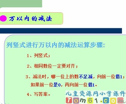 万以内的加减法