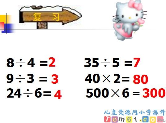 口算除法
