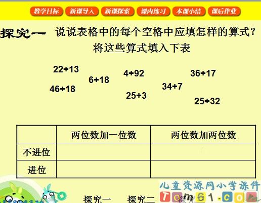 两位数加法