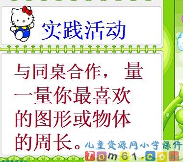 周长的认识