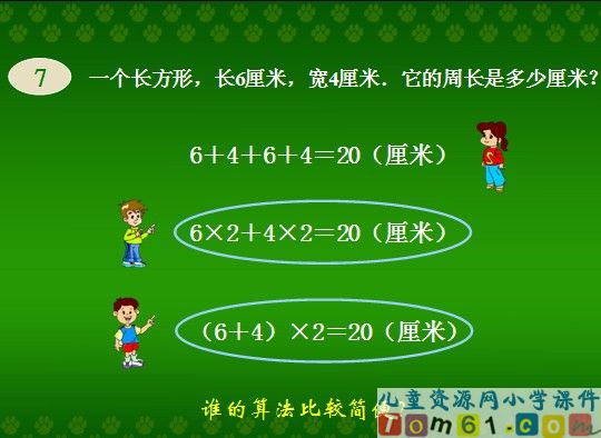 长方形的周长