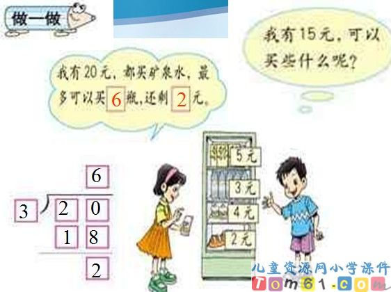 用有余数的除法解决问题