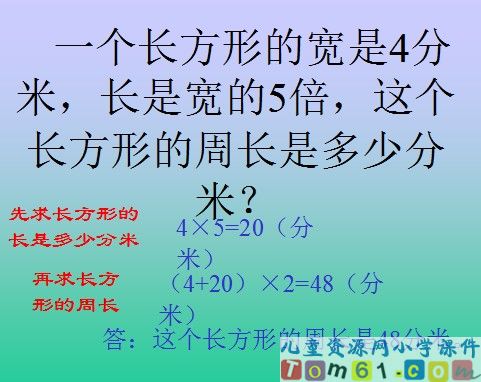 四边形的周长
