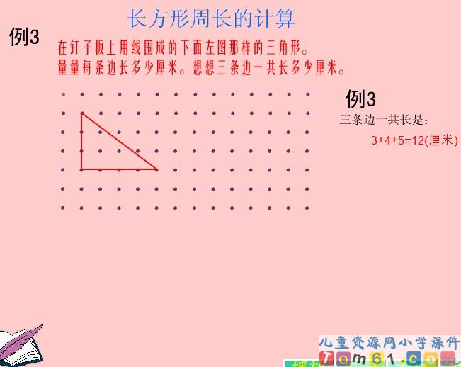 长方形的周长
