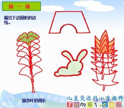 周长的认识