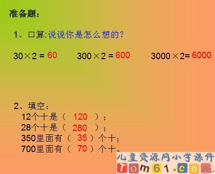 笔算乘法