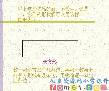 认识长方形和正方形