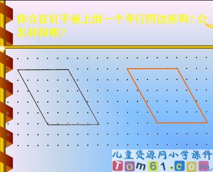 平行四边形