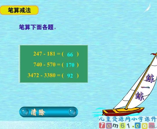 笔算减法例题与练习