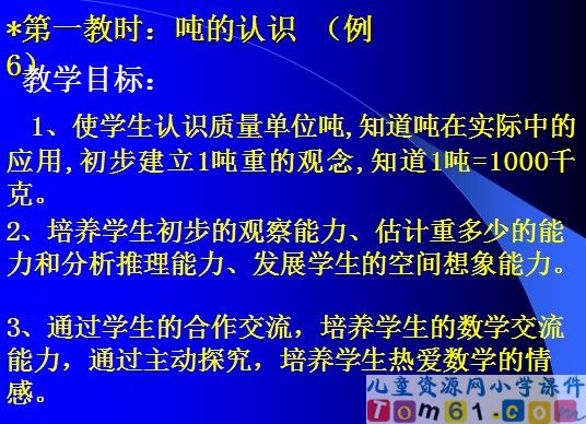 吨的认识