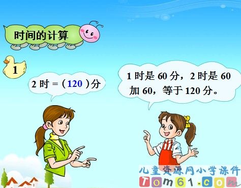 时间的计算