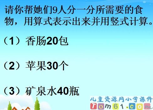有余数除法解决问题练习课