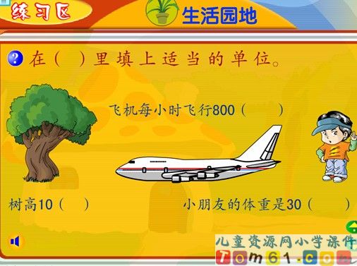 吨的认识
