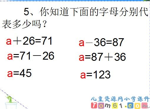 加减法的验算