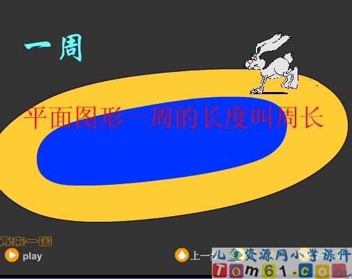 长方形和正方形的周长