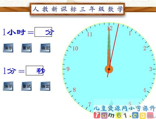 时分秒