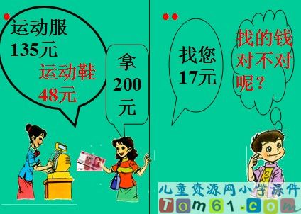 加减法的验算
