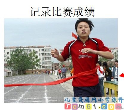秒的认识