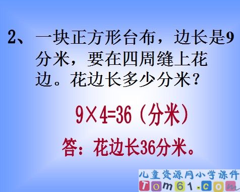 长方形的周长