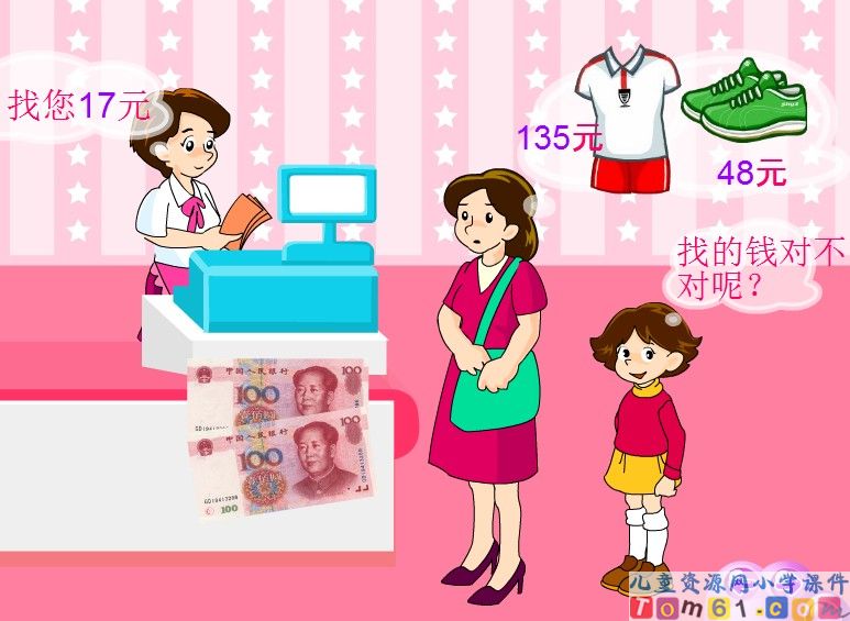 加减法的验算