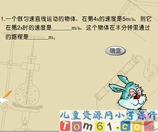 路程和时间的计算