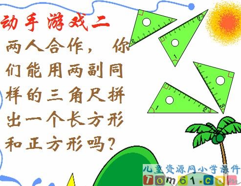 认识长方形和正方形