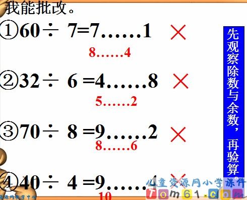 有余数的除法