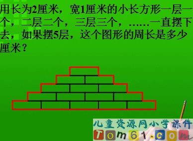 巧算周长