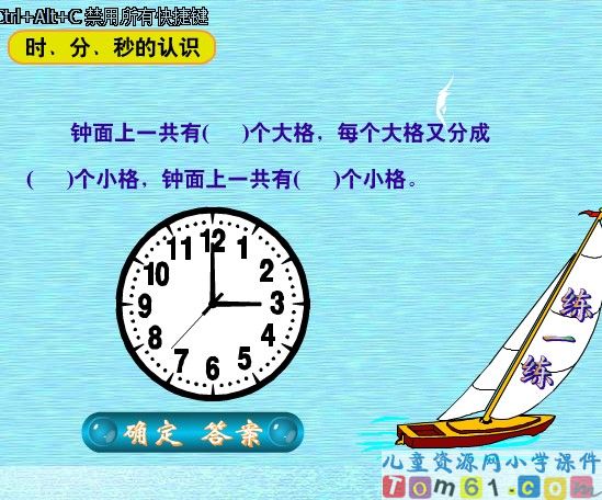 时分秒的认识练习