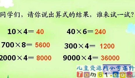 口算乘法