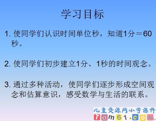 秒的认识