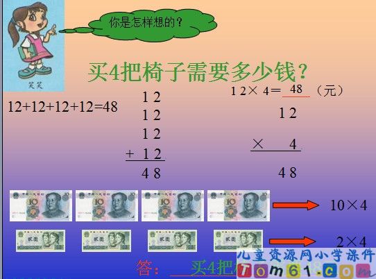 笔算乘法