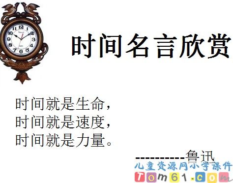秒的认识