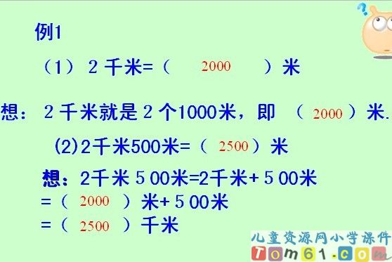 千米的认识