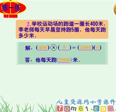 千米的认识练习二