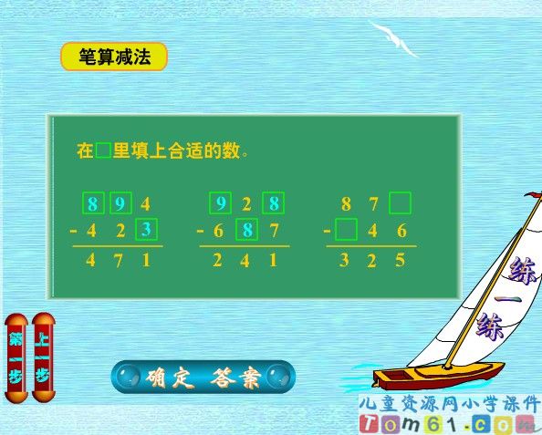 笔算减法验算例题与练习