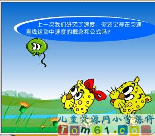 路程和时间的计算